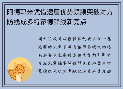 阿德耶米凭借速度优势频频突破对方防线成多特蒙德锋线新亮点
