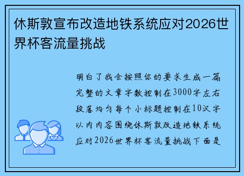 休斯敦宣布改造地铁系统应对2026世界杯客流量挑战 休斯敦宣布改造地铁系统应对2026世界杯客流量挑战