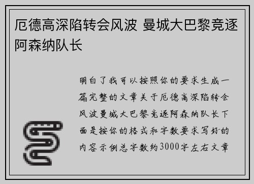 厄德高深陷转会风波 曼城大巴黎竞逐阿森纳队长