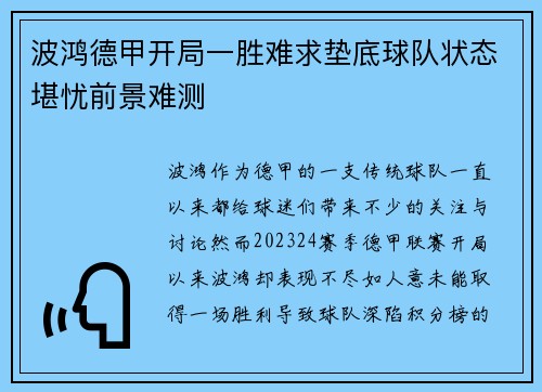 波鸿德甲开局一胜难求垫底球队状态堪忧前景难测 波鸿德甲开局一胜难求垫底球队状态堪忧前景难测